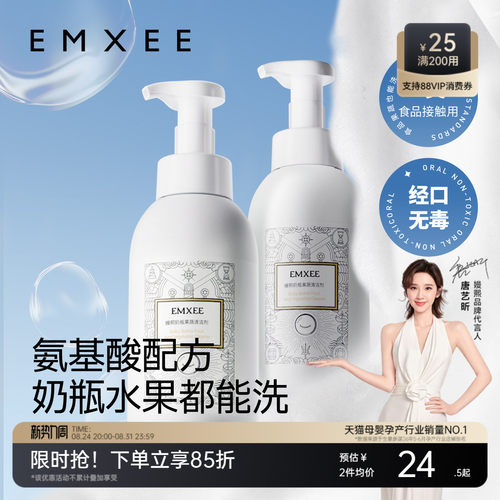 嫚熙奶瓶果蔬清洗剂婴儿专用