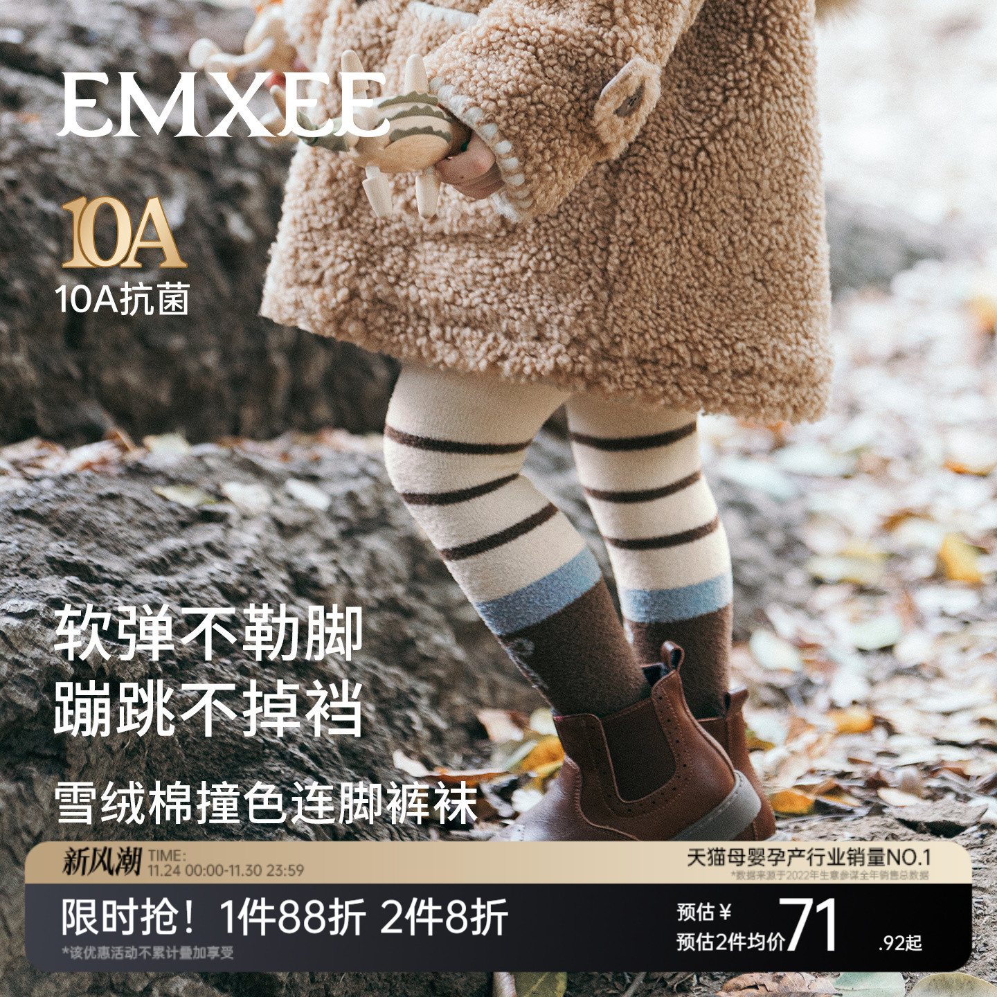 嫚熙撞色打底连裤袜子秋冬保暖