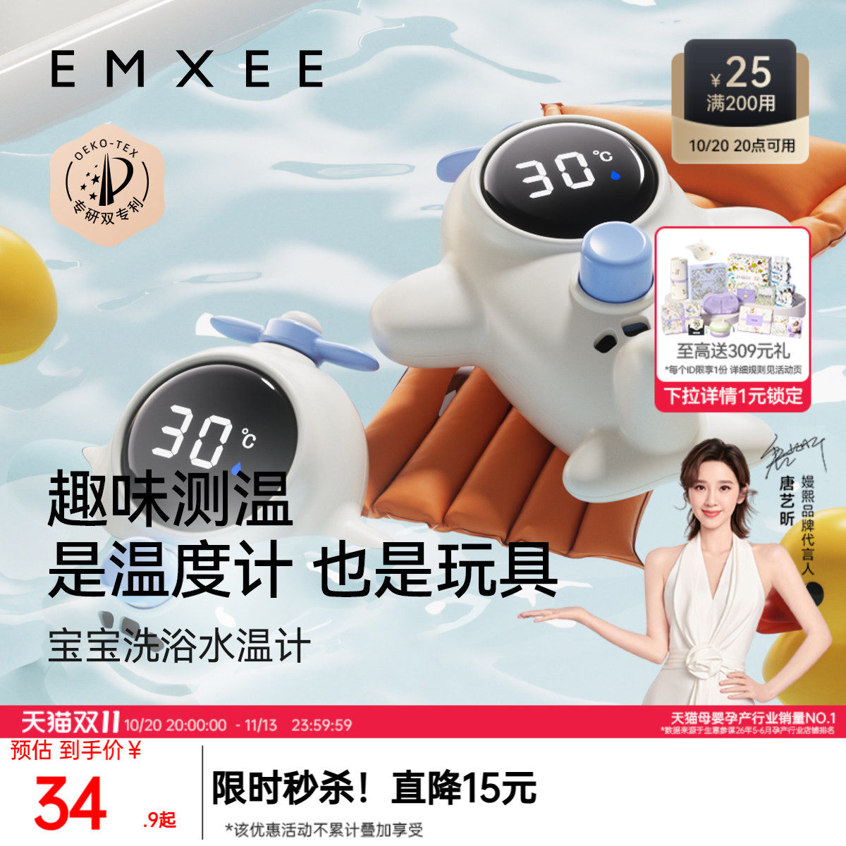 嫚熙水温计婴儿洗澡专用测水温显示器新生儿童宝宝家用电子温度计