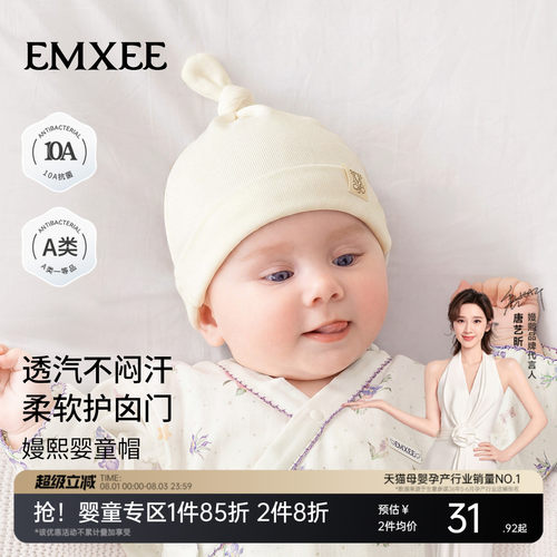 嫚熙0到3个月婴幼儿胎帽
