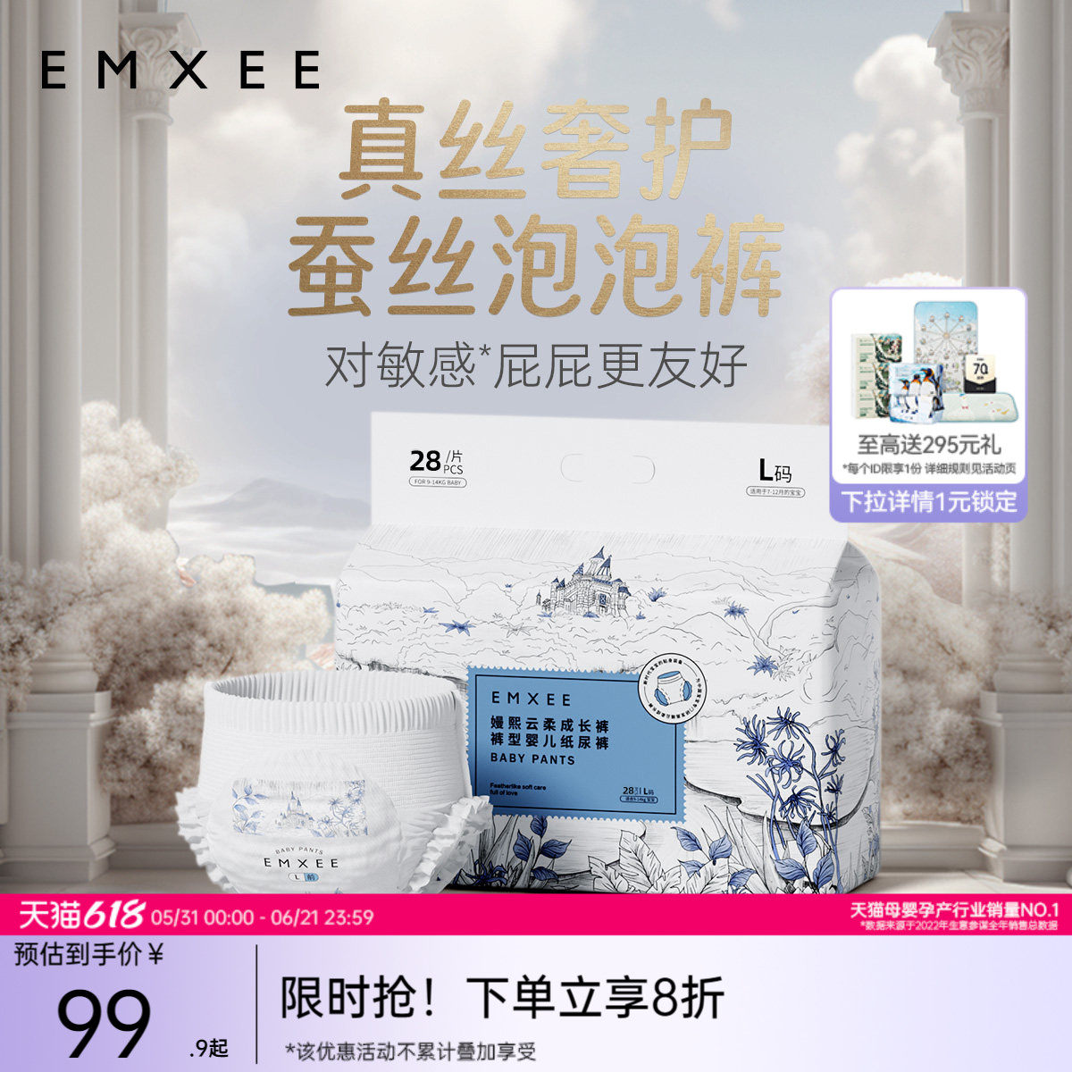 嫚熙新生儿尿不湿成长裤真蚕丝超薄透气纸尿裤拉拉裤L码16片