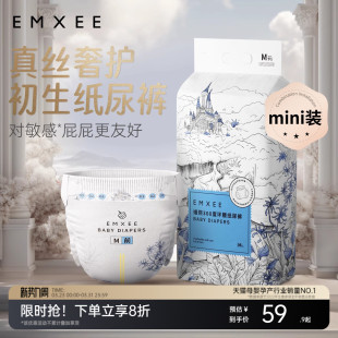 宝宝成长拉拉裤 嫚熙真蚕丝婴儿尿不湿超薄透气纸尿裤 mini装