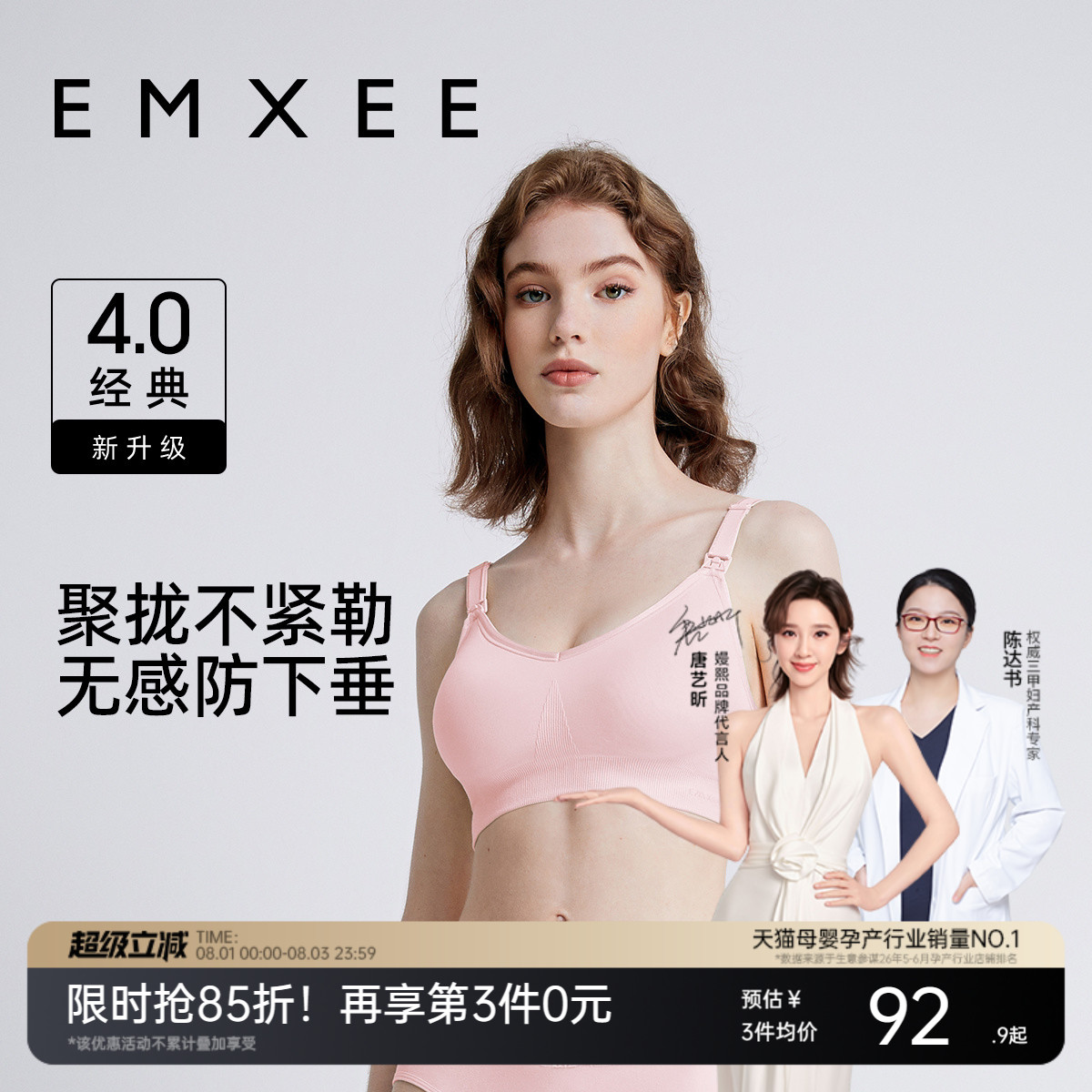 嫚熙哺乳内衣聚拢防下垂经典升级