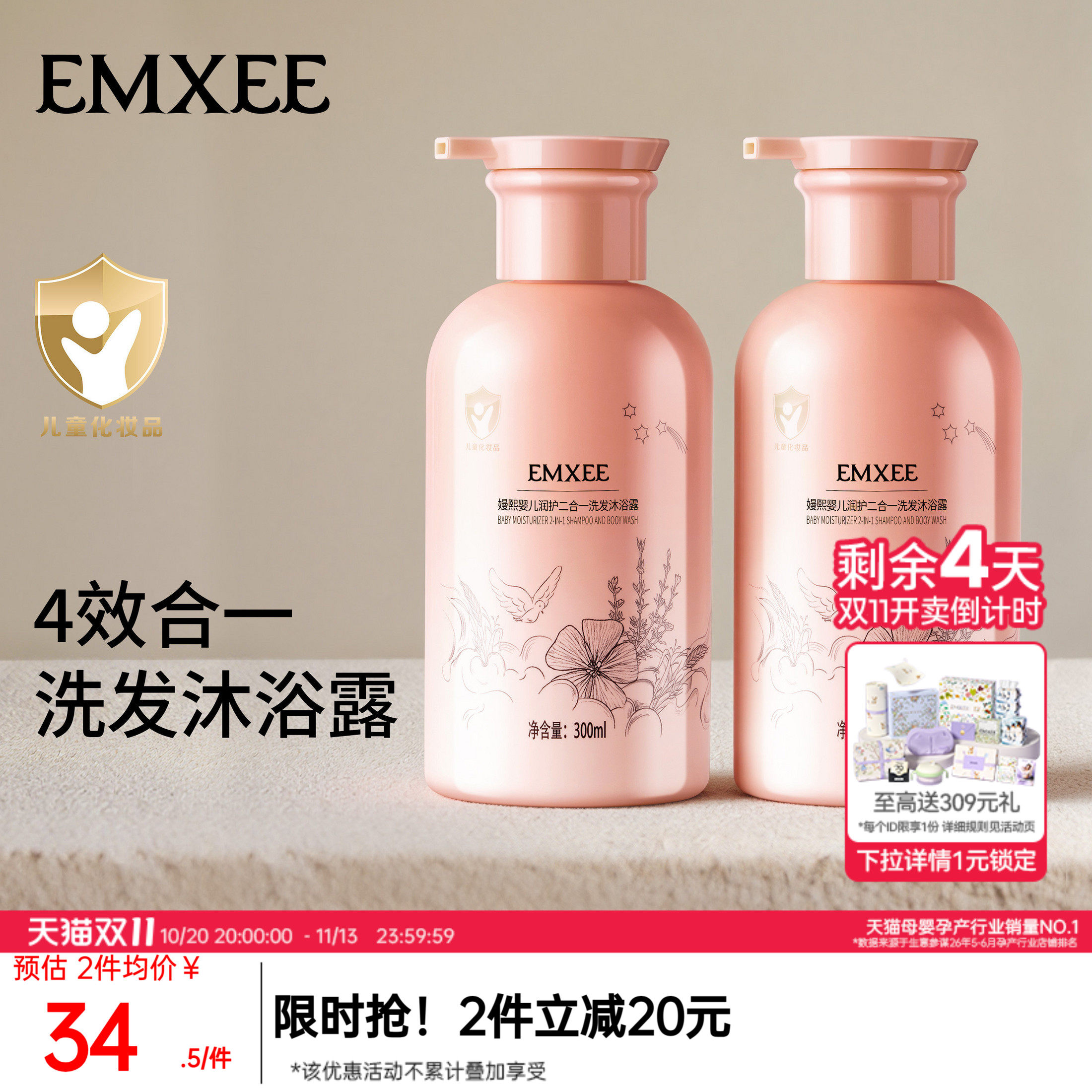 嫚熙婴儿洗发沐浴二合一宝宝洗护儿童洗发水沐浴露洗护套装旗舰店