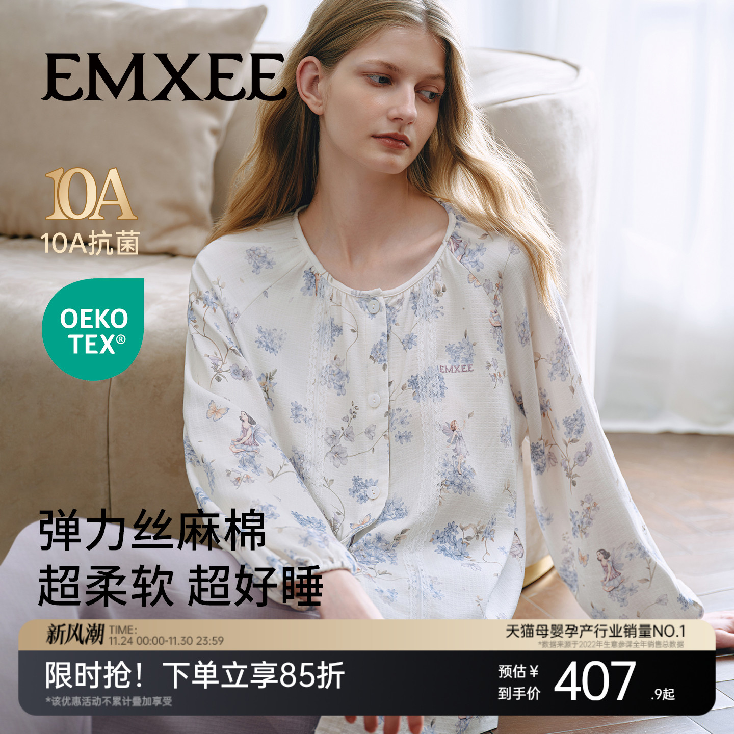 emxee's弹力丝麻棉女士家居服
