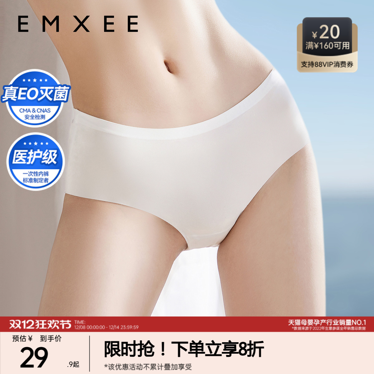 嫚熙E7一次性内裤女无痕贴合款