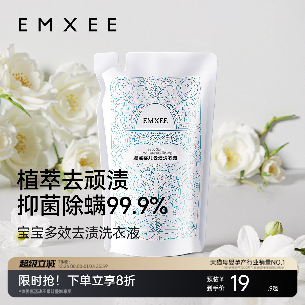 嫚熙婴儿去渍洗衣液宝宝儿童除螨抑菌护衣植萃酵素洗衣液500ml