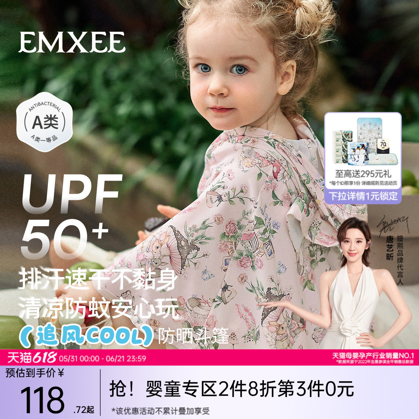 [追风衣0号]嫚熙童装防晒衣宝宝2026夏季儿童罩衫婴儿防晒斗篷