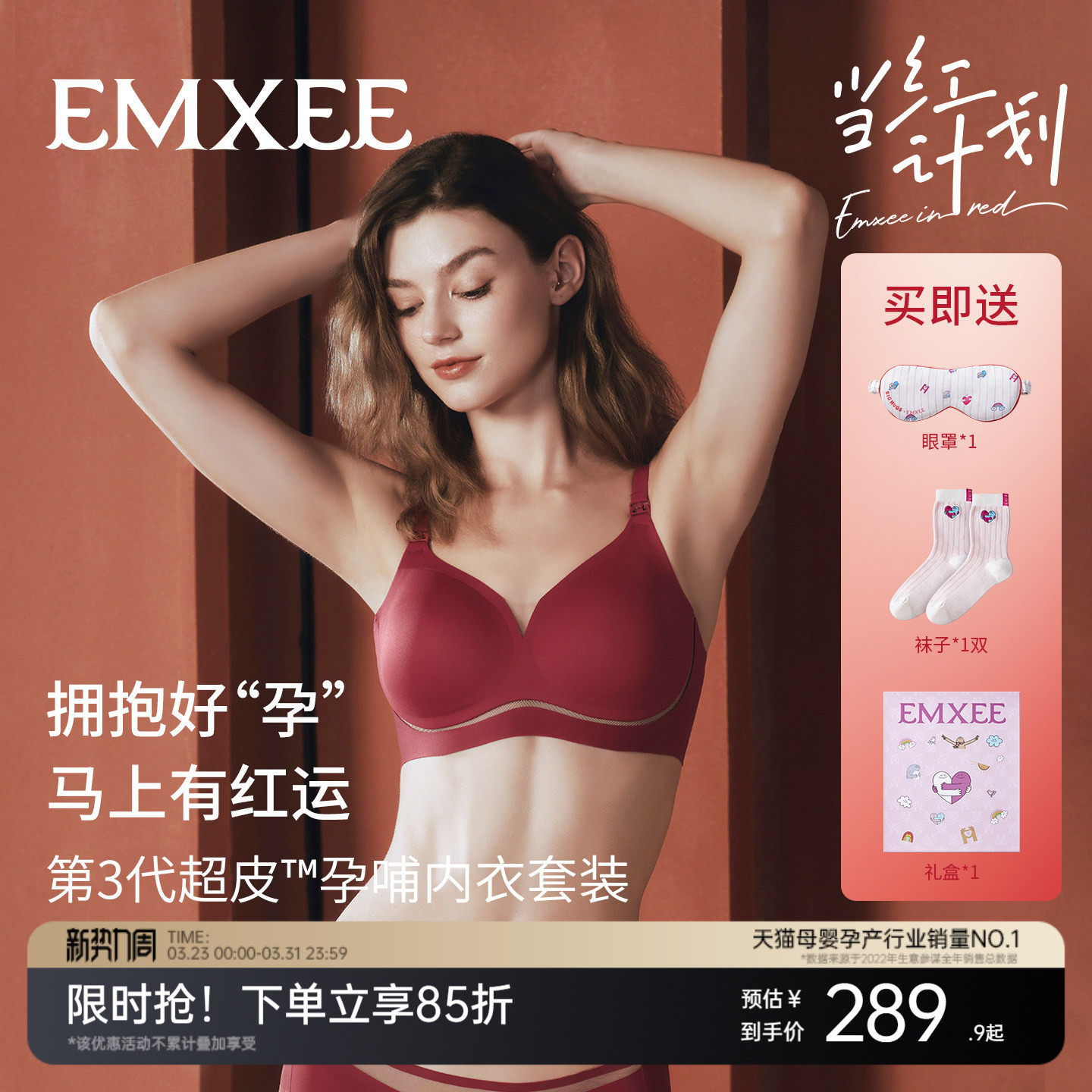 【红运套装】嫚熙超皮第三代哺乳内衣防下垂文胸孕妇内裤本命年