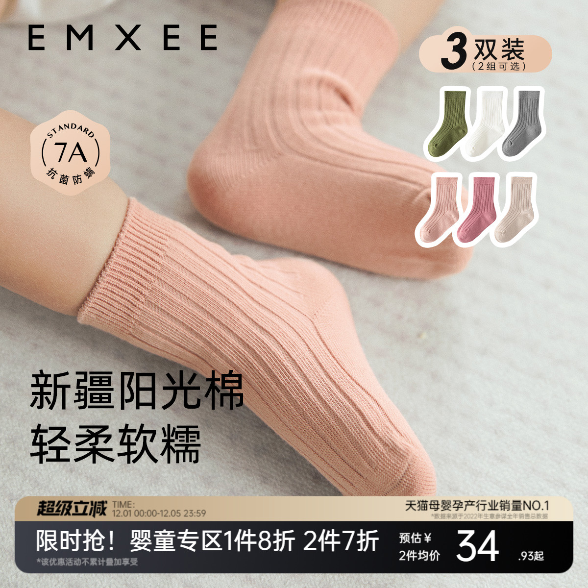 嫚熙婴儿袜子无骨中筒袜