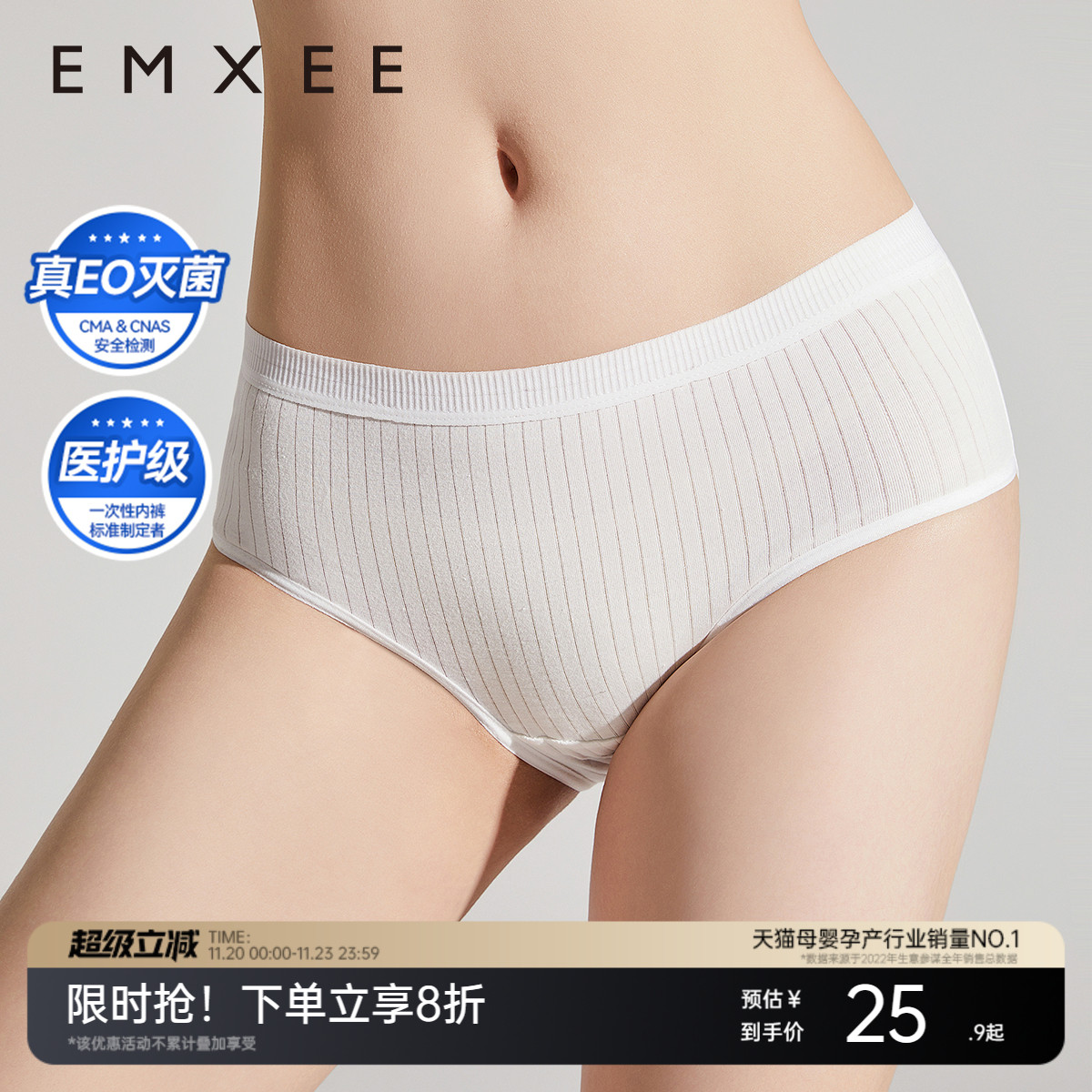 嫚熙E7一次性内裤女条纹款日抛裤