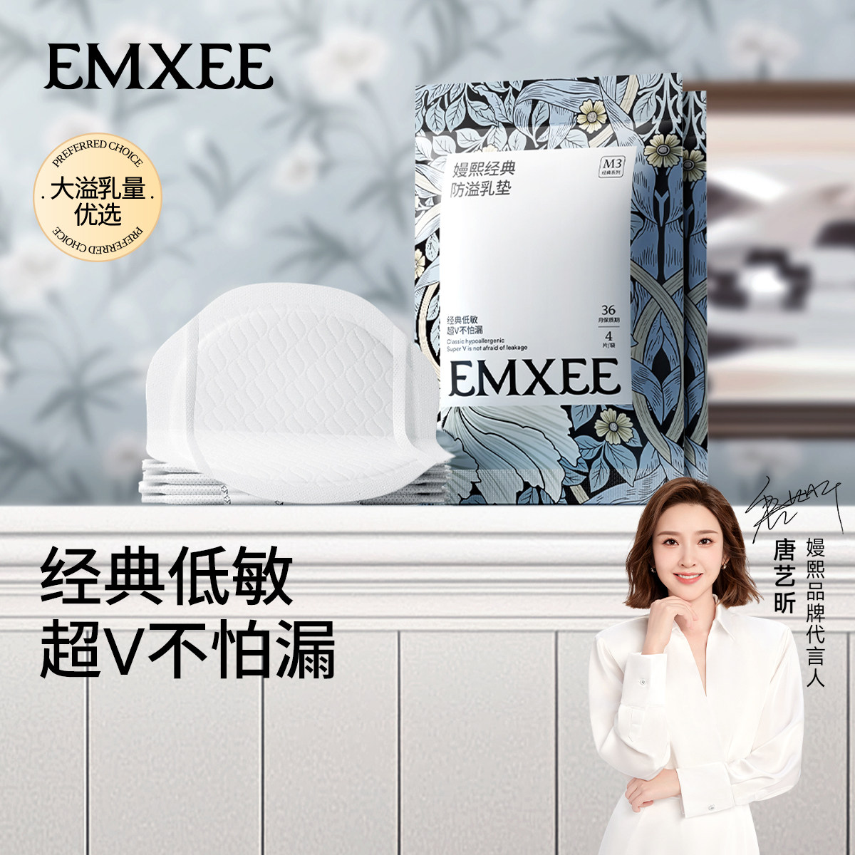 【天猫u先】嫚熙纤薄防溢乳垫4片/袋*2,孕妇装/孕产妇用品/营养,防溢乳垫,淘宝优惠券,粉丝福利购,淘宝优惠卷