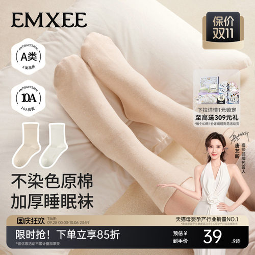 嫚熙睡眠不染色原棉月子袜