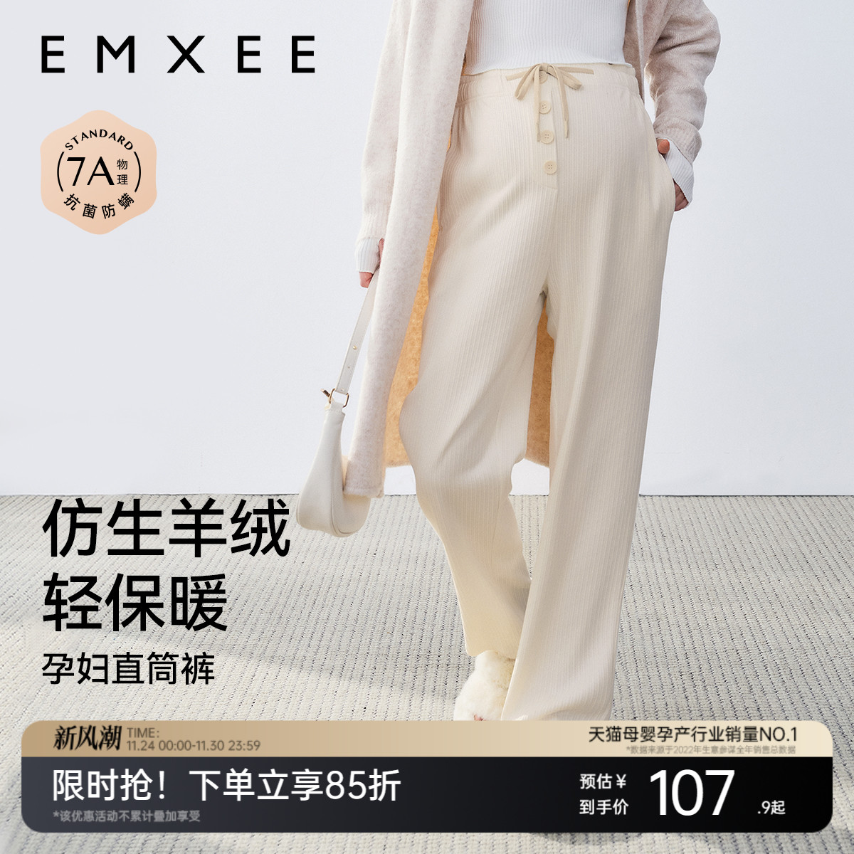 嫚熙孕妇阔腿裤软糯秋冬款