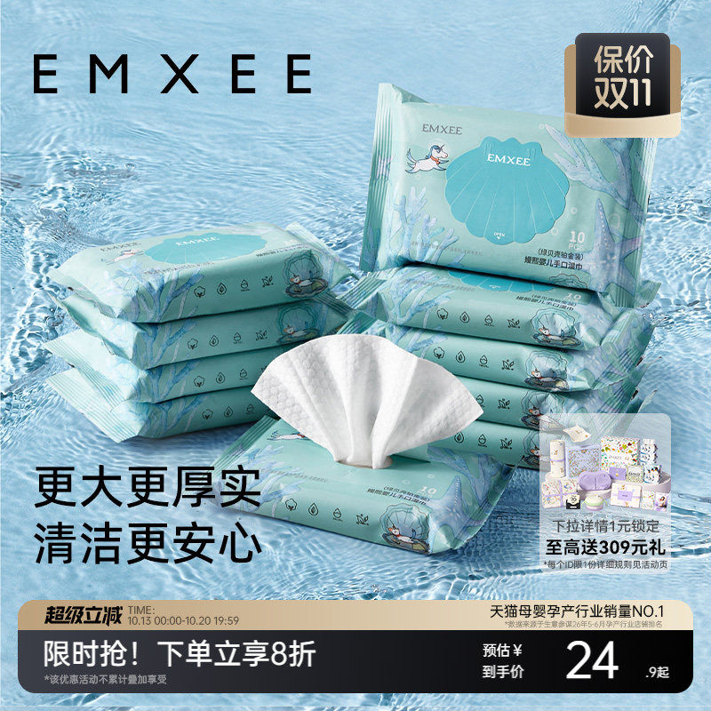 【10抽10包】嫚熙绿贝壳婴儿湿巾小包新生儿手口可用便携家庭清洁