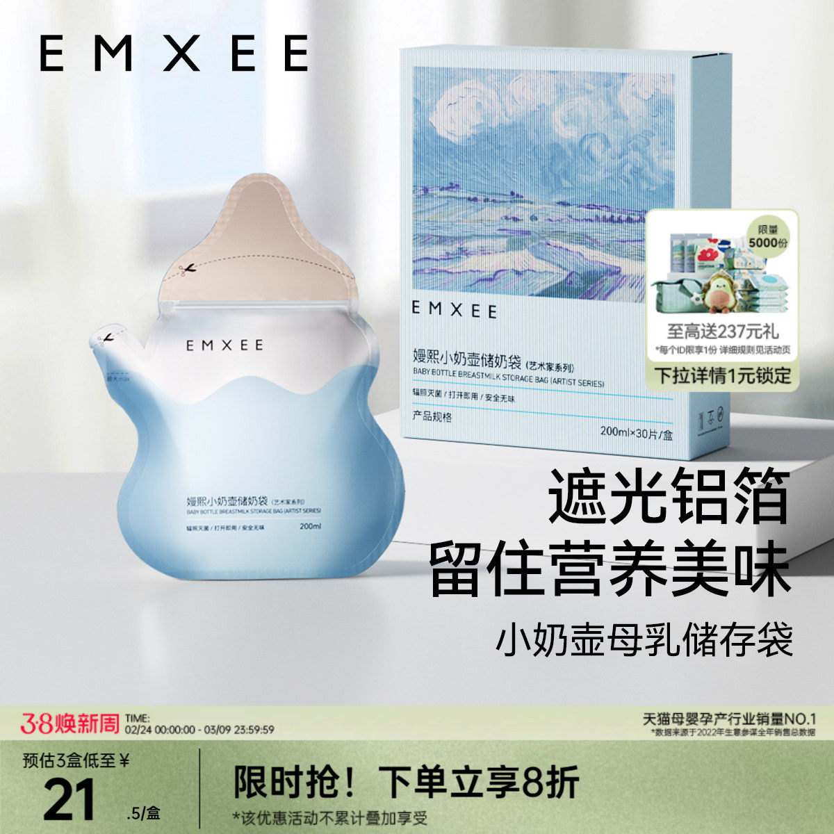 嫚熙铝箔遮光款储奶袋一次性母乳保鲜储存袋奶粉袋存储奶袋200ml