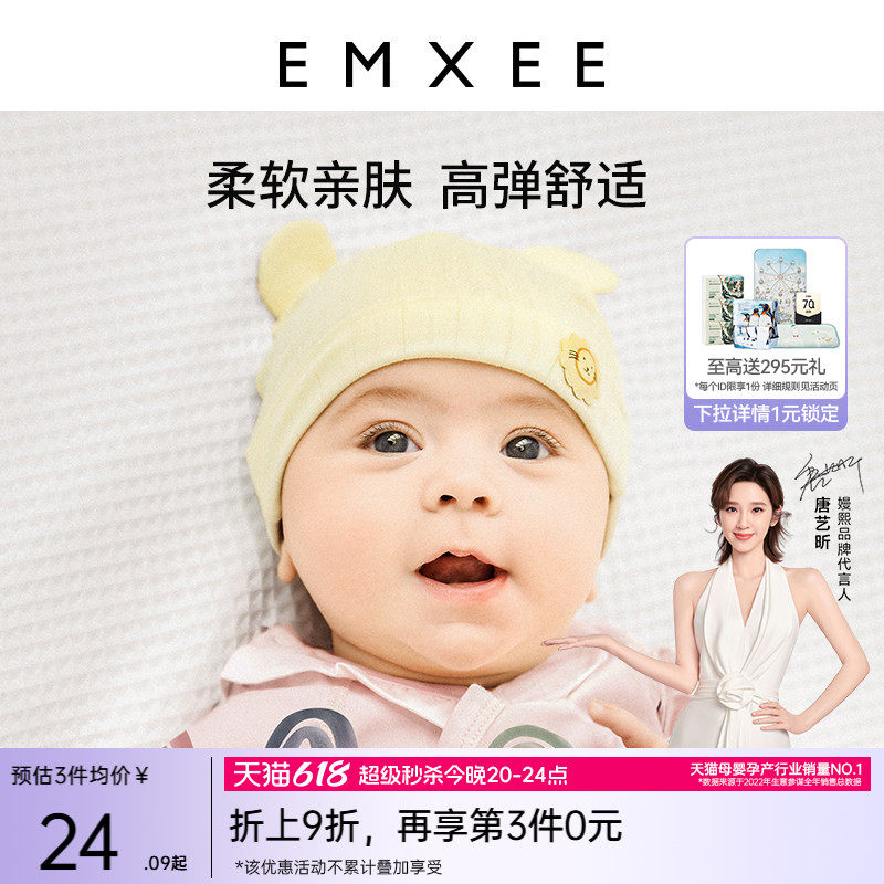嫚熙婴儿帽子夏薄款新生儿胎帽小月龄婴幼儿无骨宝宝初生护囟门帽