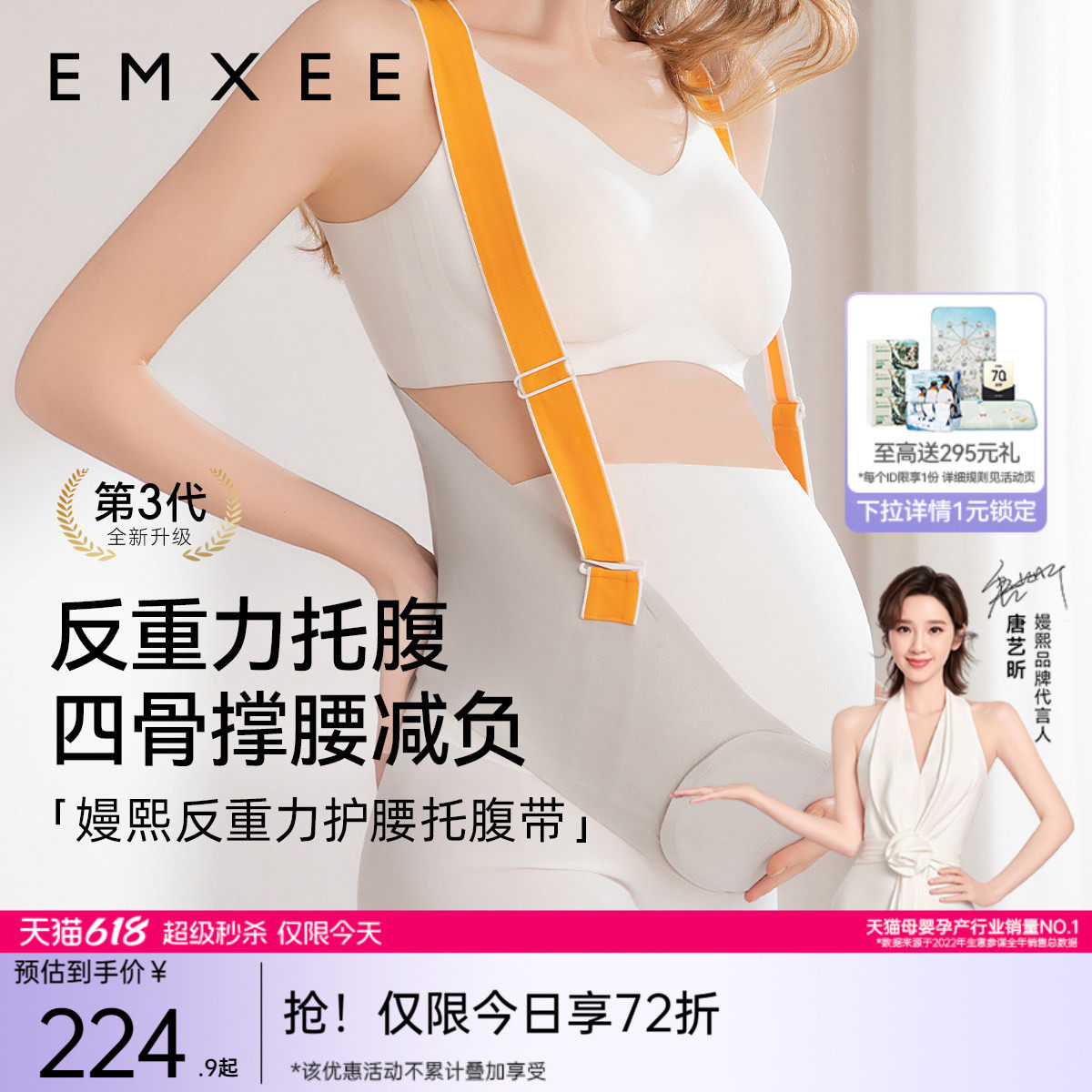 嫚熙孕妇反重力撞色托腹带孕妇专用孕中期晚期腰托腹部背带四季