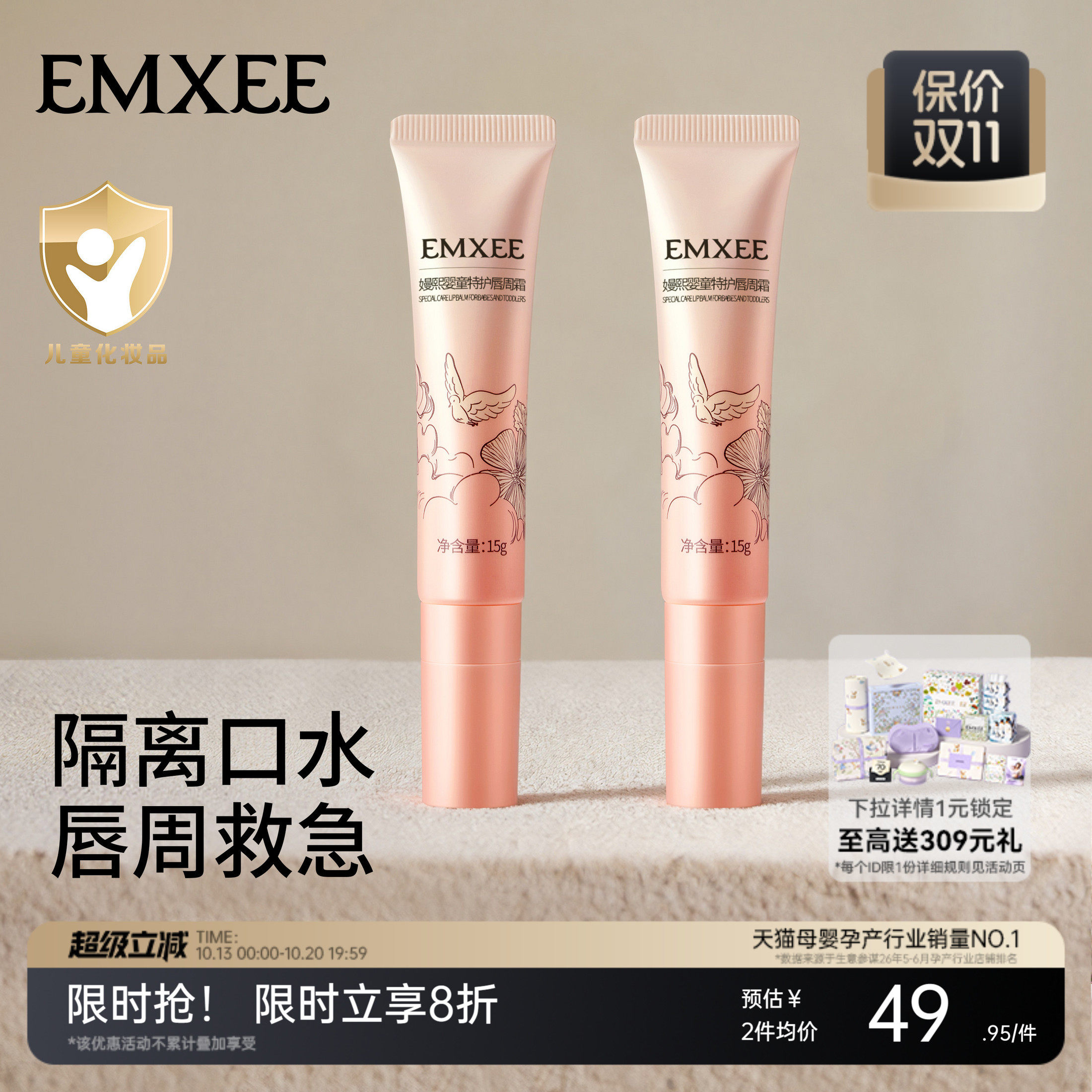 嫚熙婴儿唇周霜口水膏宝宝舒缓保湿隔离特护膏儿童唇周护理霜