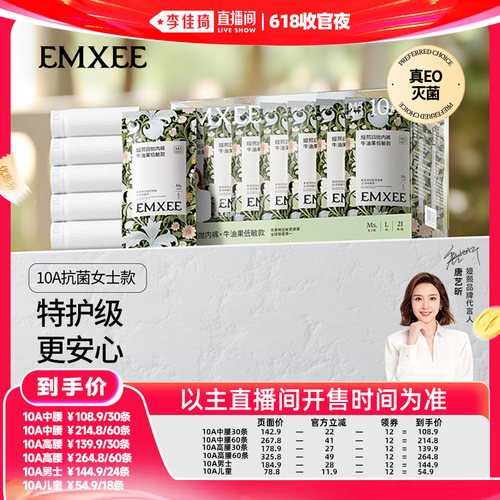 【李佳琦直播间618收官夜】嫚熙10A果棉一次性内裤纯棉灭菌
