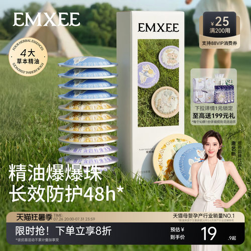 嫚熙植物精油爆珠贴户外出游贴纸