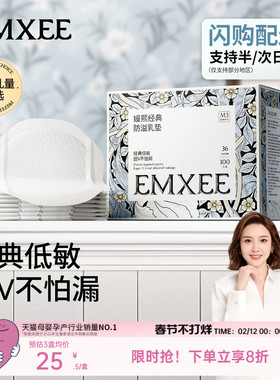 嫚熙防溢乳垫超薄透气哺乳期一次性溢乳垫产妇隔奶乳防溢乳贴内衣