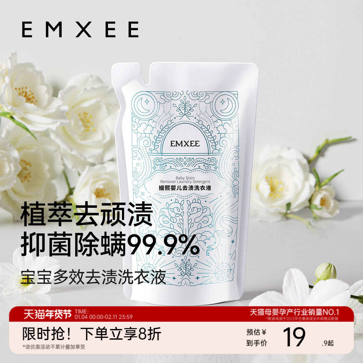 嫚熙婴儿去渍洗衣液宝宝儿童除螨抑菌护衣植萃酵素洗衣液500ml