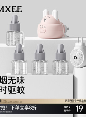 嫚熙婴儿蚊香液孕妇儿童家庭电热蚊香液防蚊驱蚊专用蚊香加热器