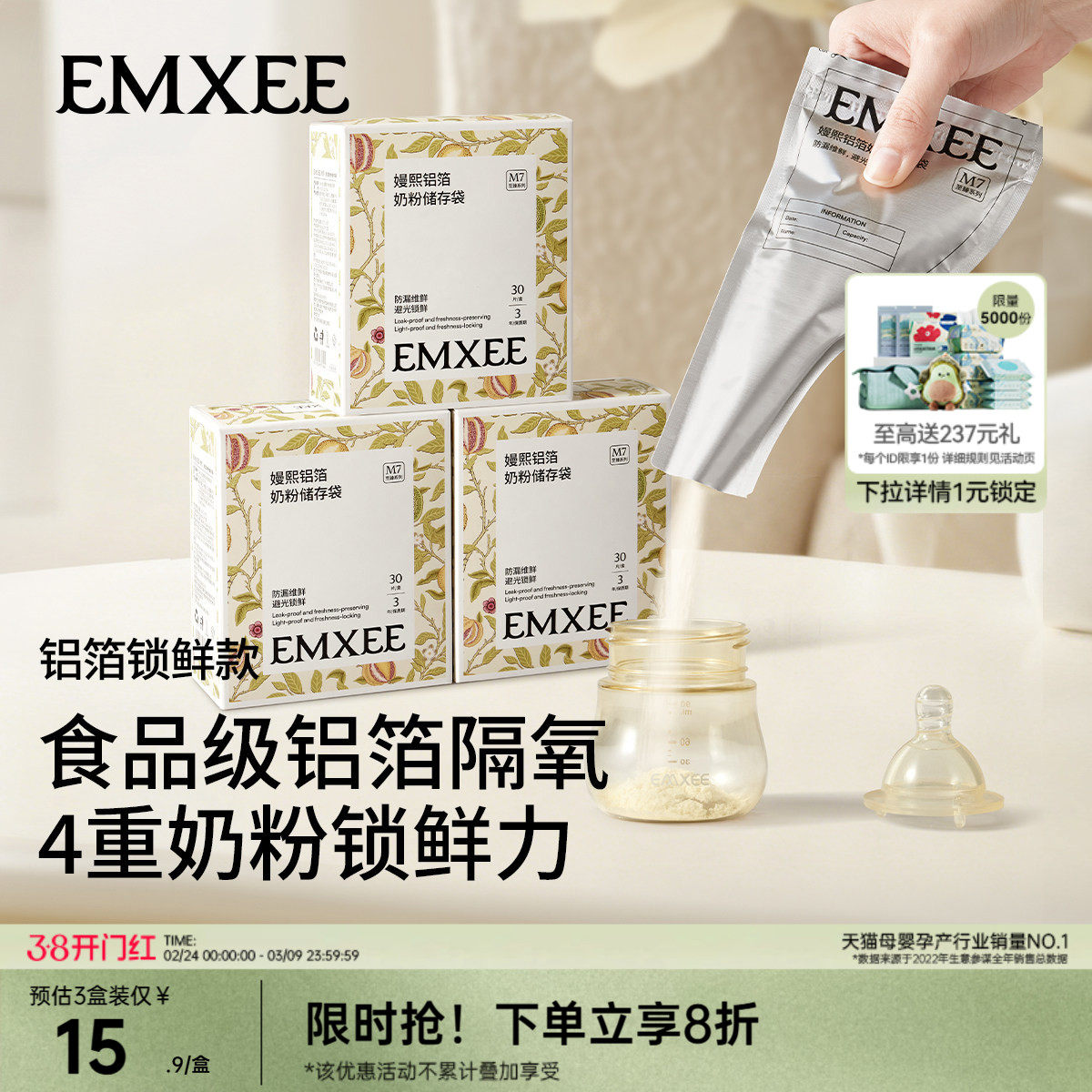 嫚熙奶粉袋便携一次性奶粉储存袋外出奶粉分装铝箔密封存储袋奶袋