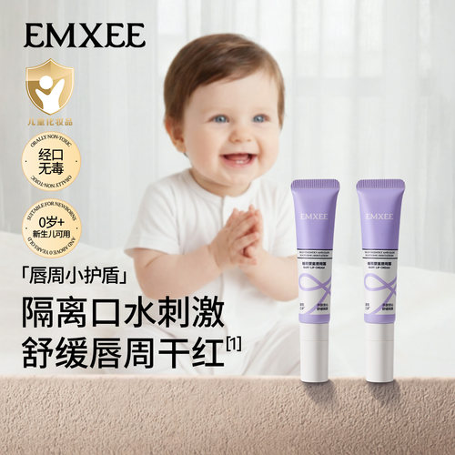 嫚熙婴儿唇周霜口水膏唇周护理霜