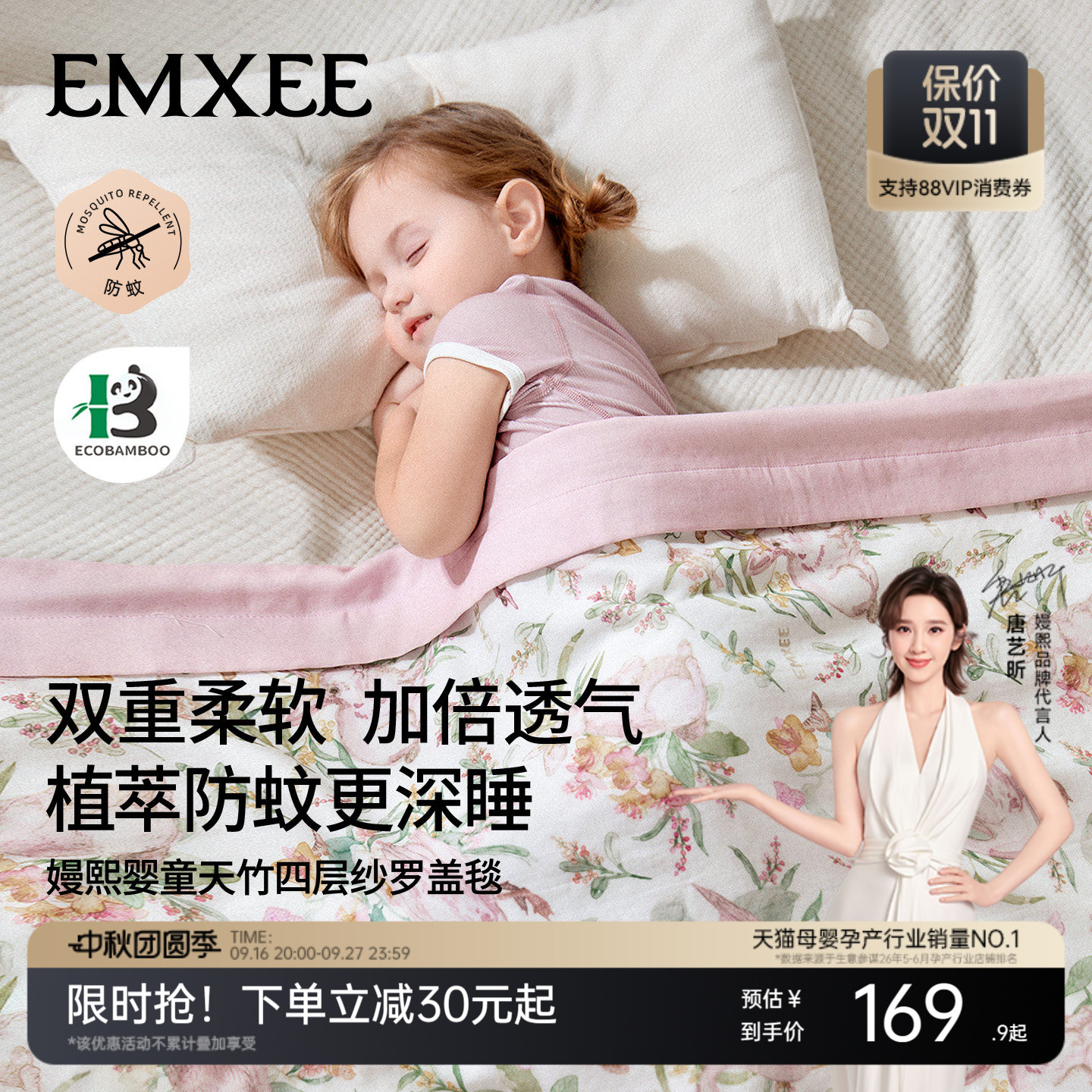 嫚熙小凉风艾深睡纱罗盖毯图片