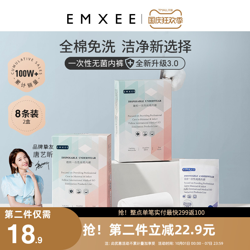 嫚熙一次性内裤产妇孕妇产后坐月子用品纯棉免洗大码旅行内裤女