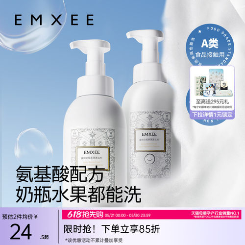 嫚熙奶瓶果蔬清洗剂婴儿专用