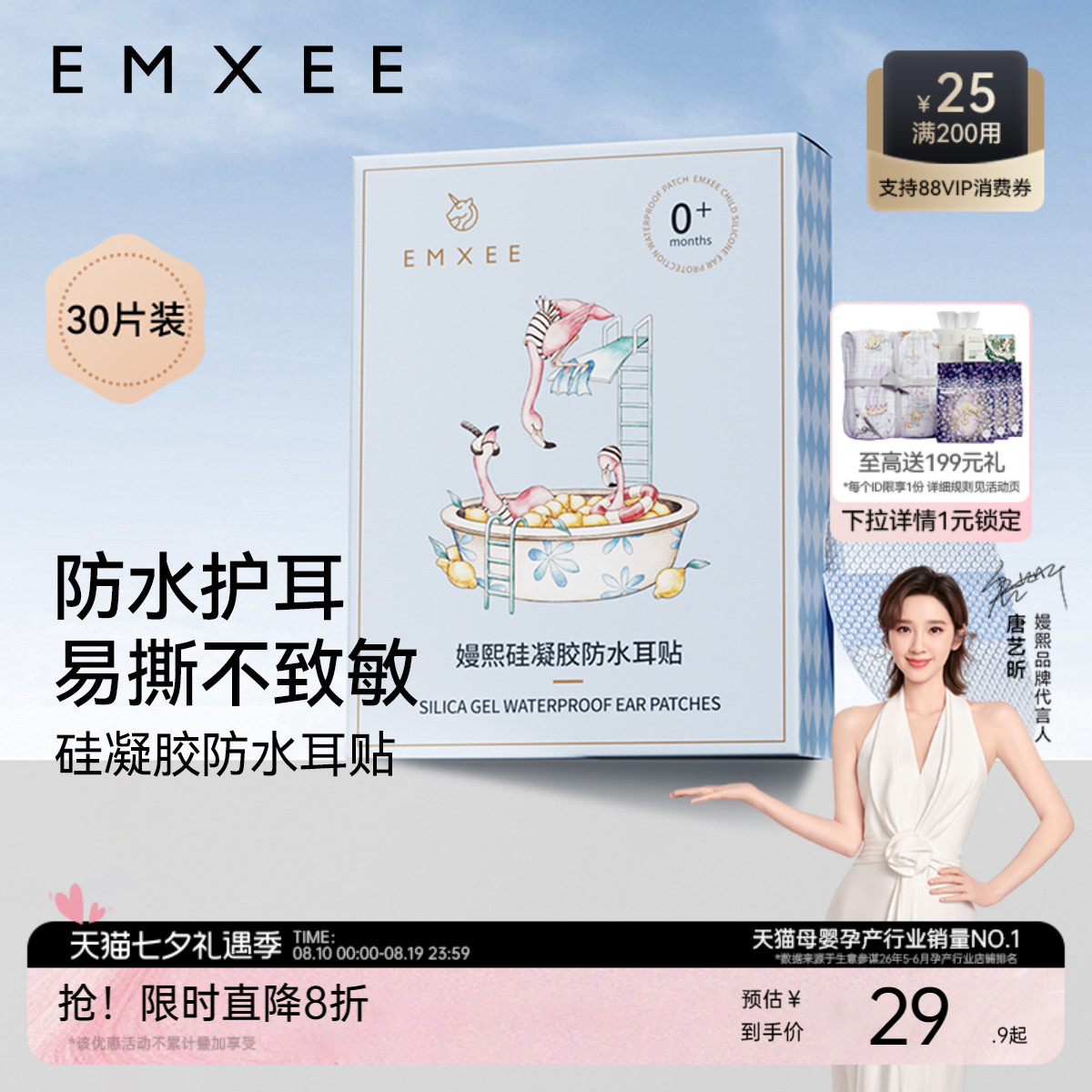 嫚熙防水耳贴婴儿新生儿童小孩洗澡护耳贴耳朵防进水宝宝洗头神器