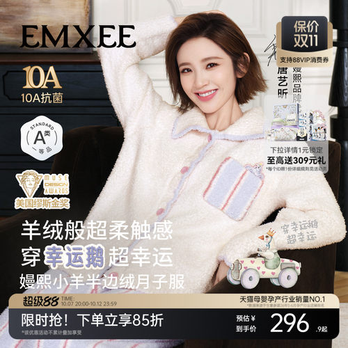 嫚熙幸运鹅秋冬半边绒月子服