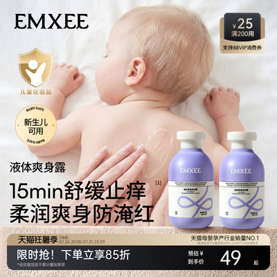 嫚熙婴儿爽身露桃子水宝宝桃叶精华爽身粉龙胆因子液体儿童痱子水
