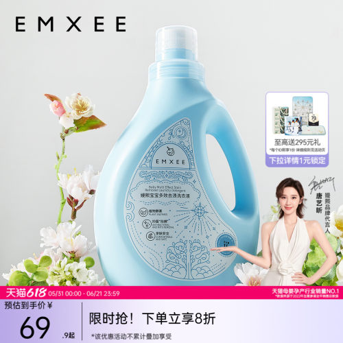 嫚熙婴儿去渍洗衣液宝宝儿童
