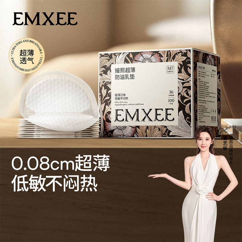 【双11付尾款】嫚熙防溢乳垫超薄透气一次性防溢乳贴内衣不反渗