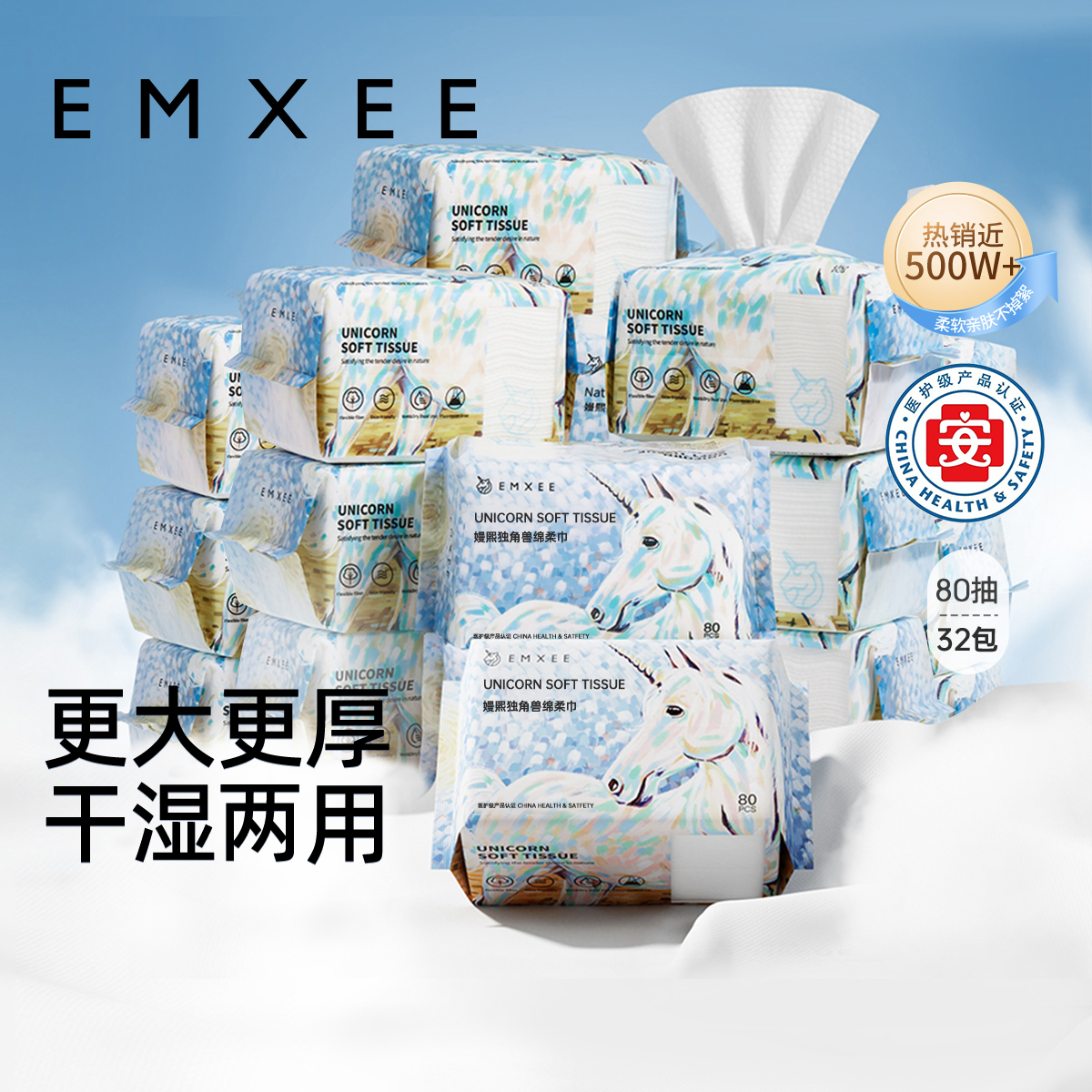 会员专享嫚熙独角兽绵柔巾婴儿
