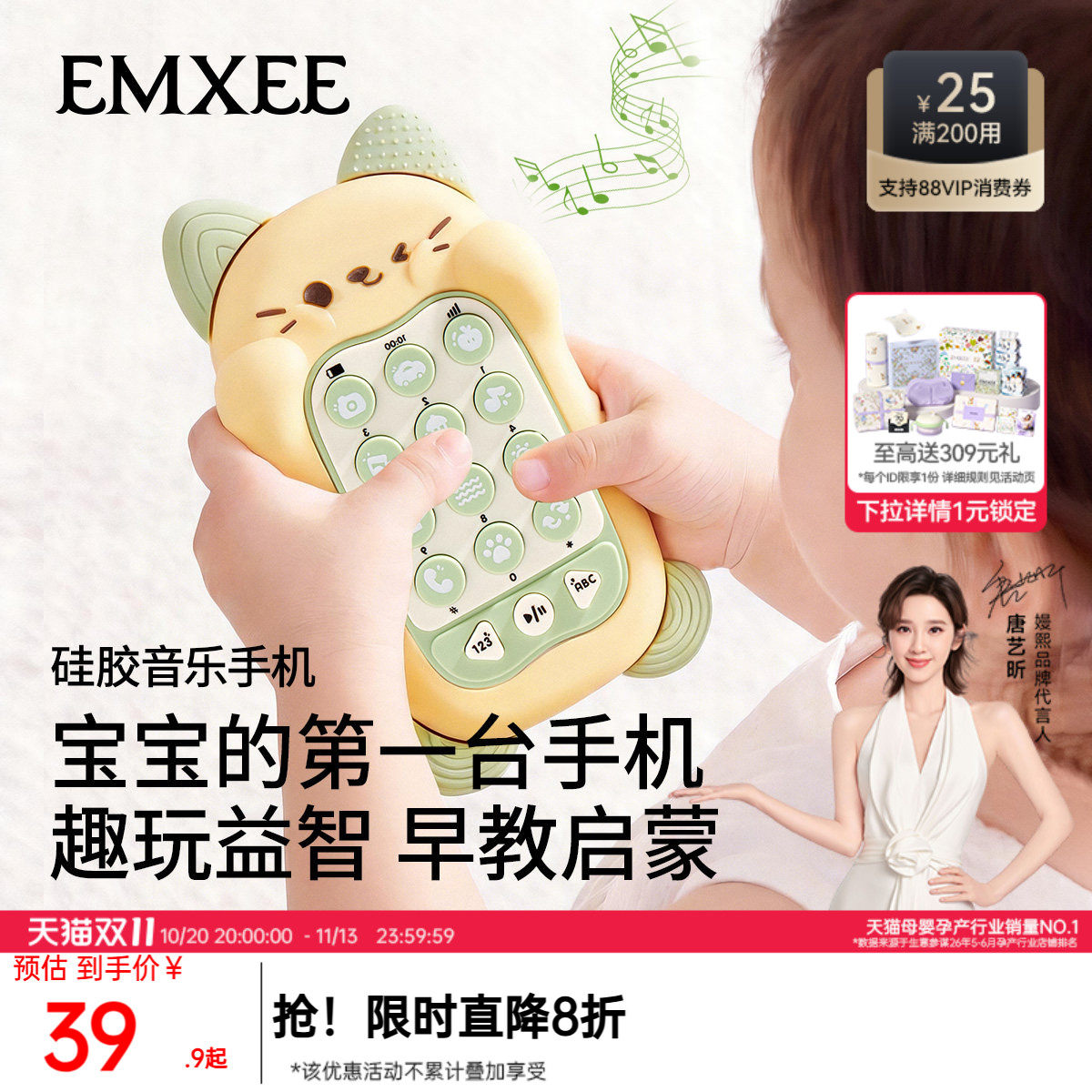 嫚熙儿童益智早教仿真手机