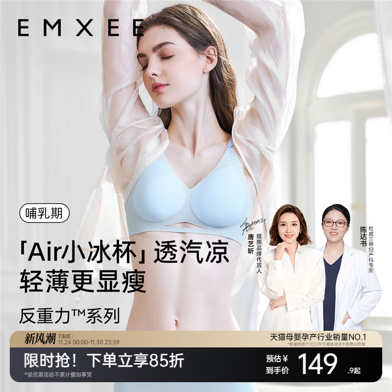 嫚熙哺乳内衣秋季轻薄款凉感文胸