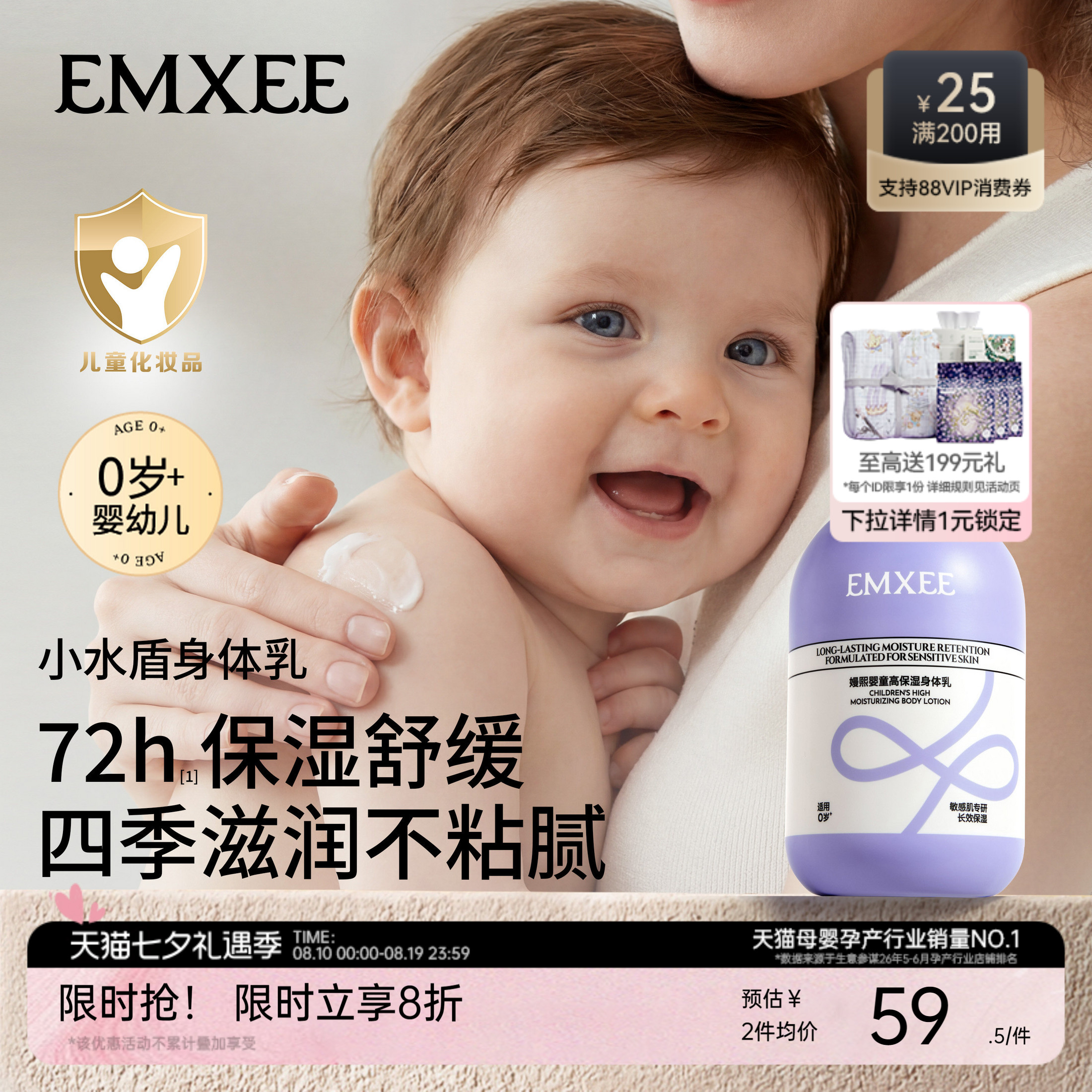 嫚熙婴儿润肤乳宝宝身体乳新生婴幼儿保湿滋润面霜男女儿童保湿霜