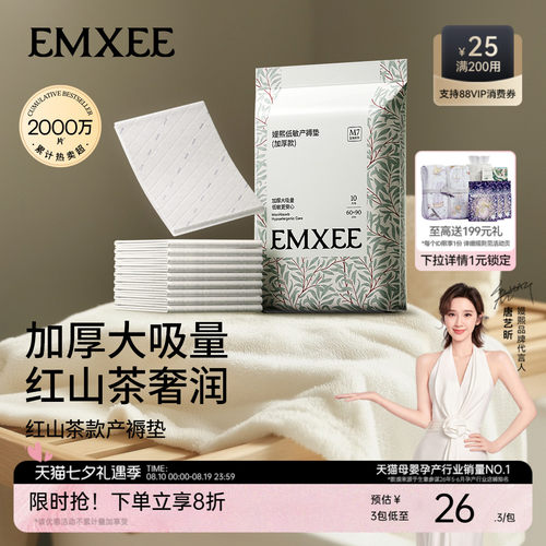 嫚熙一次性产褥垫60×90护理垫