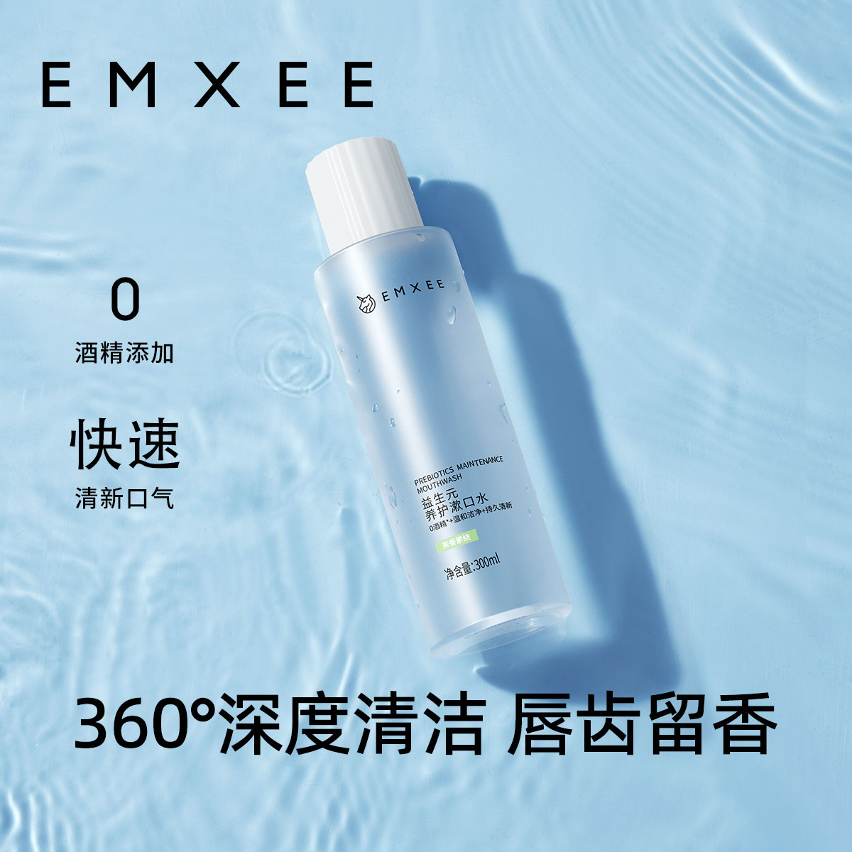 【百补】嫚熙漱口水月子产后漱口清新口气清洁护齿成人专用