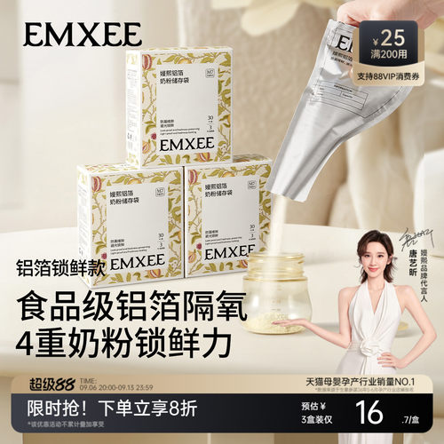 【不含BPA】嫚熙铝箔奶粉袋加厚