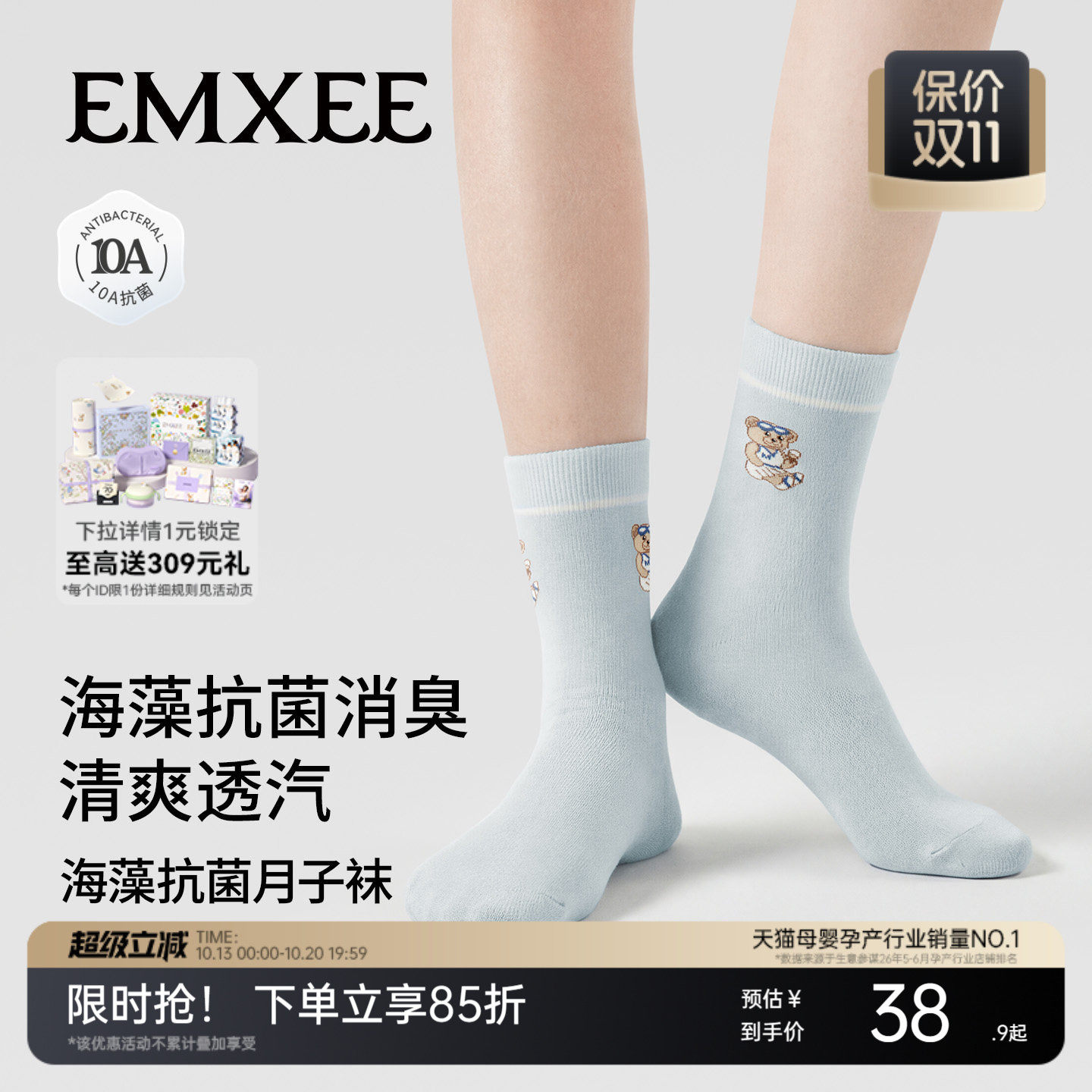 嫚熙小熊月子袜夏季孕妇防风海藻抗菌高弹不勒袜子产妇坐月子用品