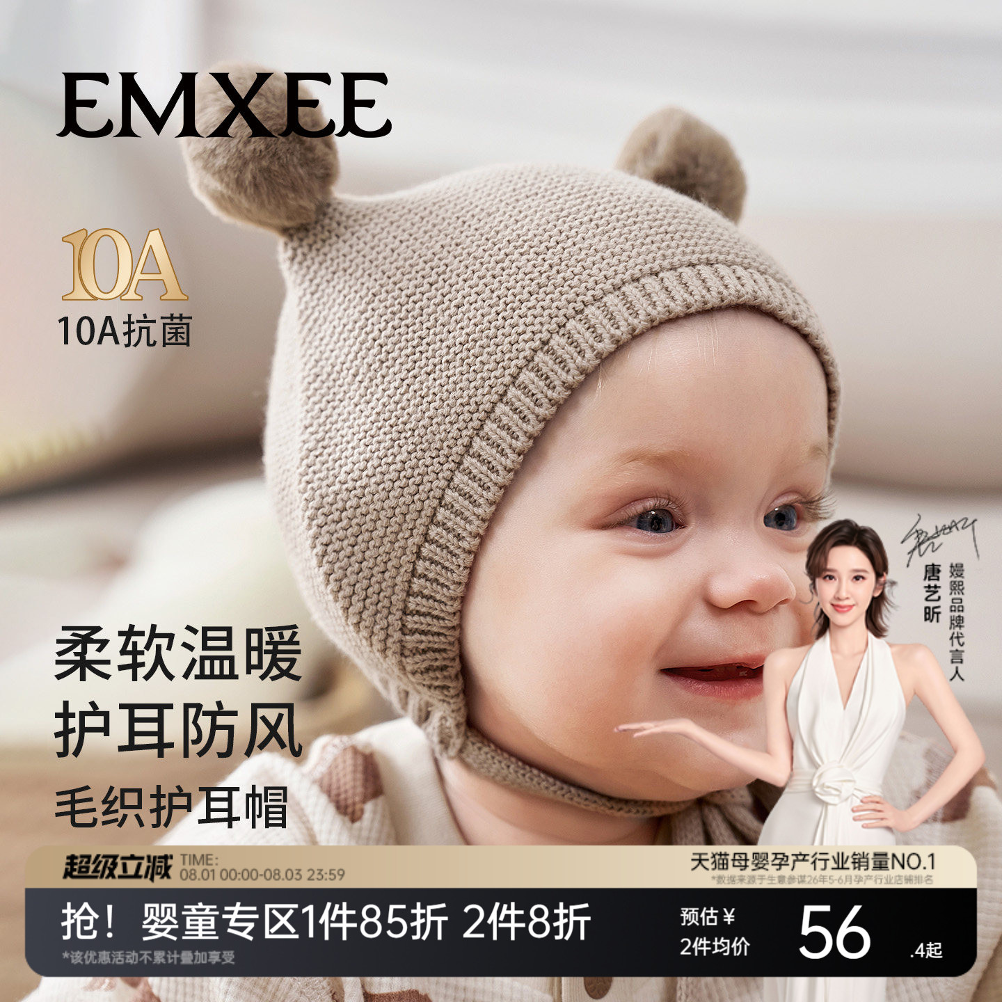 嫚熙婴儿帽子宝宝护耳帽