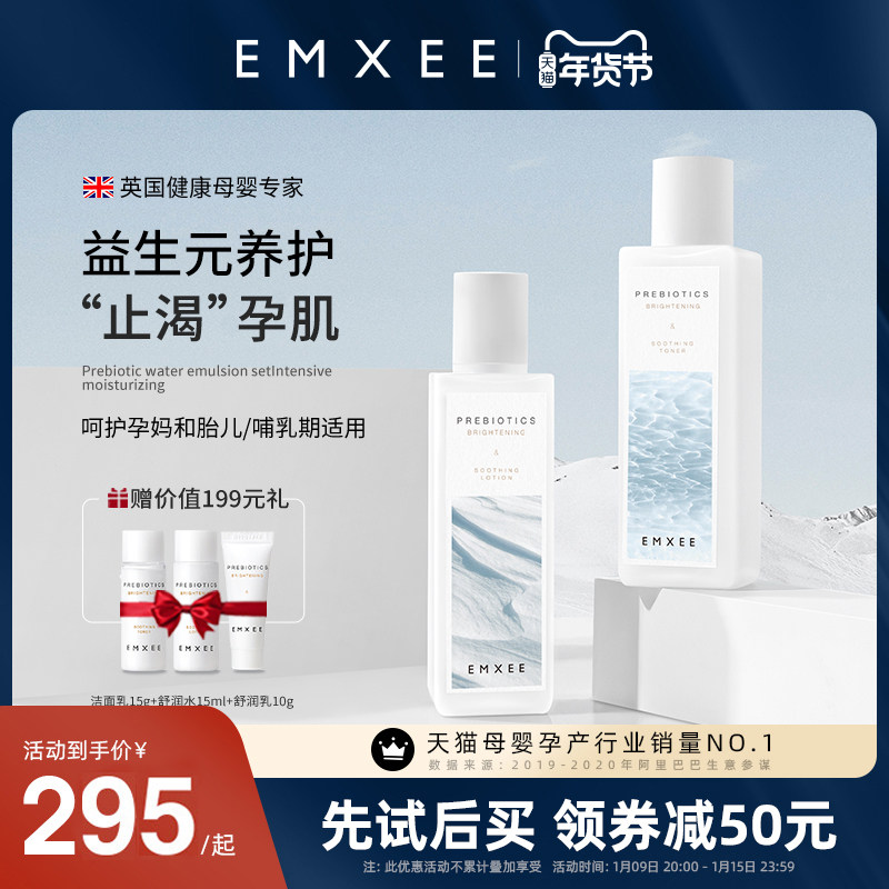 嫚熙益生元水乳套装孕妇护肤品专用孕期哺乳期补水保湿官方旗舰店