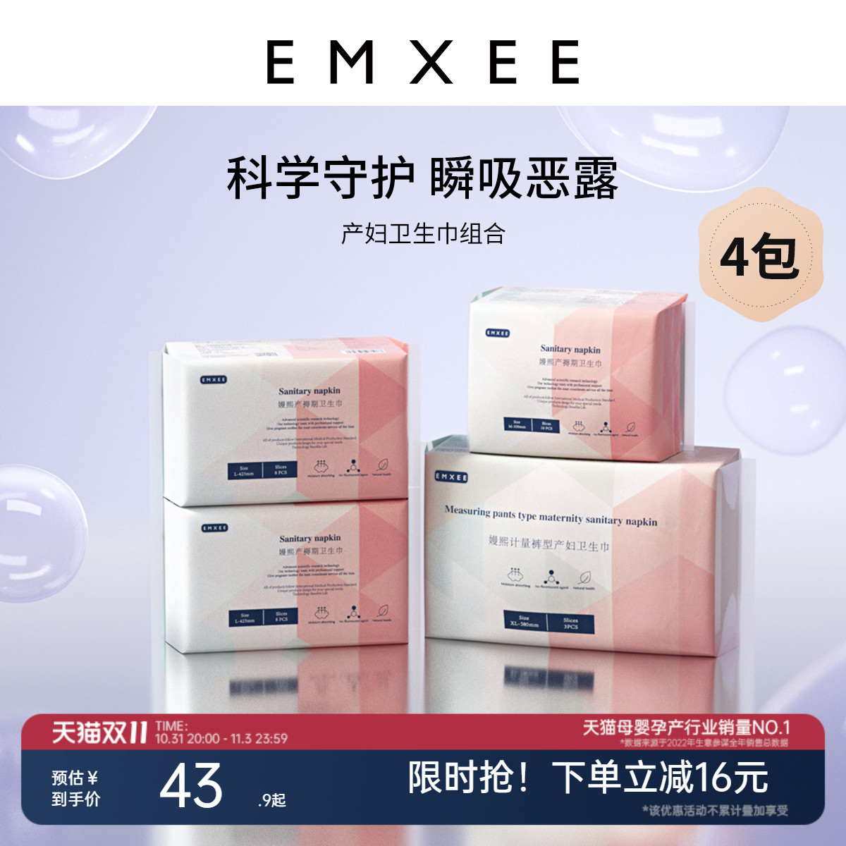 嫚熙产妇卫生巾产褥期产后用孕妇月子计量型月子夜用加长安睡裤型