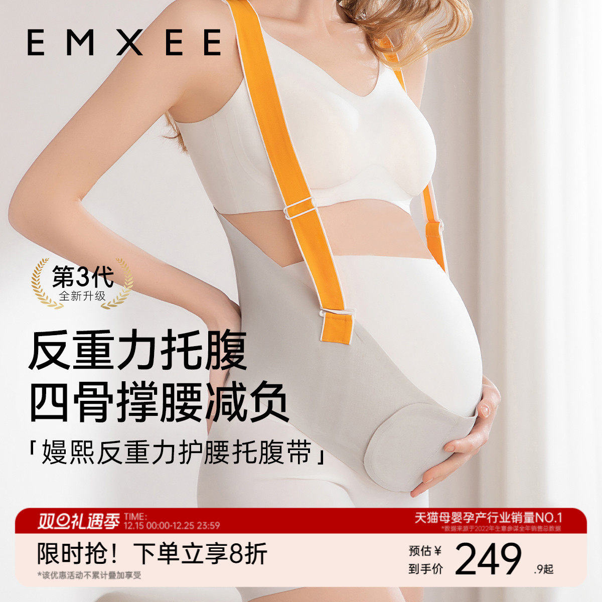 【新品】嫚熙孕妇反重力撞色托腹带孕妇专用孕中期晚期腰托